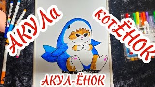 Рисуем вместе 🐱🦈 Туториал по рисованию 🙃 рисунок маркерами  на белой доске 😁 научу рисовать ASMR