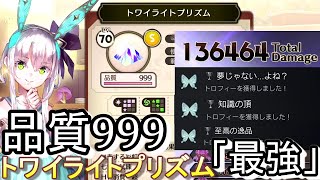 【ソフィーのアトリエ2】品質999のトワイライトプリズムとアイテム特化装備を作ったらダメージがエグ過ぎたｗｗｗPart17 ネタバレア