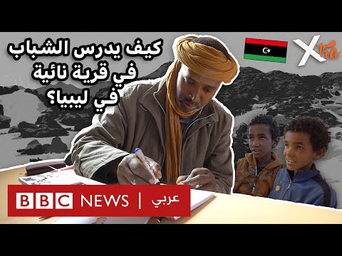 فيديو | أمل للأطفال في تادرارت أكاكوس في ليبيا