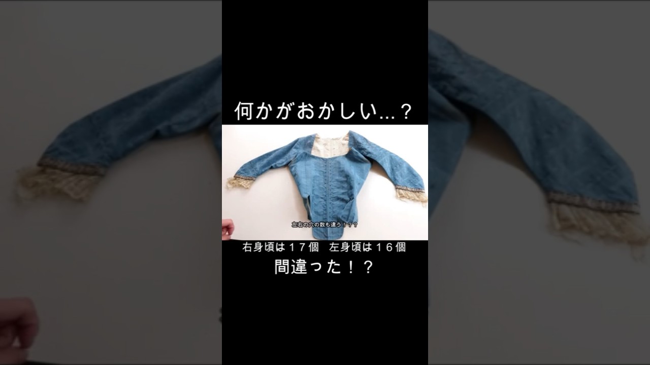 ドレスのフロントが何かおかしい