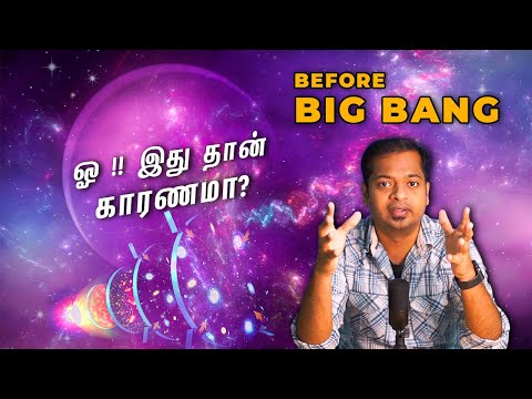 பெருவெடிப்பை உண்டாக்கியது யார்? | Before Big bang | Mr.GK