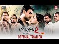 Poramon 2 Official Trailer | Siam | Pujja | Rafi | Sayed Babu | Bapparaj | Jaaz Multimedia Eid 2018