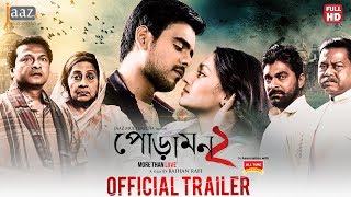 Poramon 2 Official Trailer  Siam  Pujja  Rafi  Say