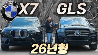  전국 아빠들의 드림카 'BMW X7' vs '벤츠 GLS' 비교 시승기! 이 돈으로 뭐 사야하지? 유튜브 썸네일