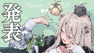 【重大発表あり】すこし雑談かねてなんか発表する回【獅白ぼたん/ホロライブ】
