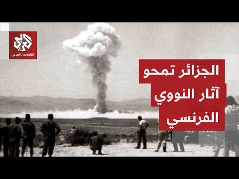 التجارب النووية الفرنسية