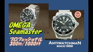 O-7610| オメガ シーマスター プロフェッショナル 300m/1000ft O-7610| オメガ シーマスター プロフェッショナル 300m/1000ft