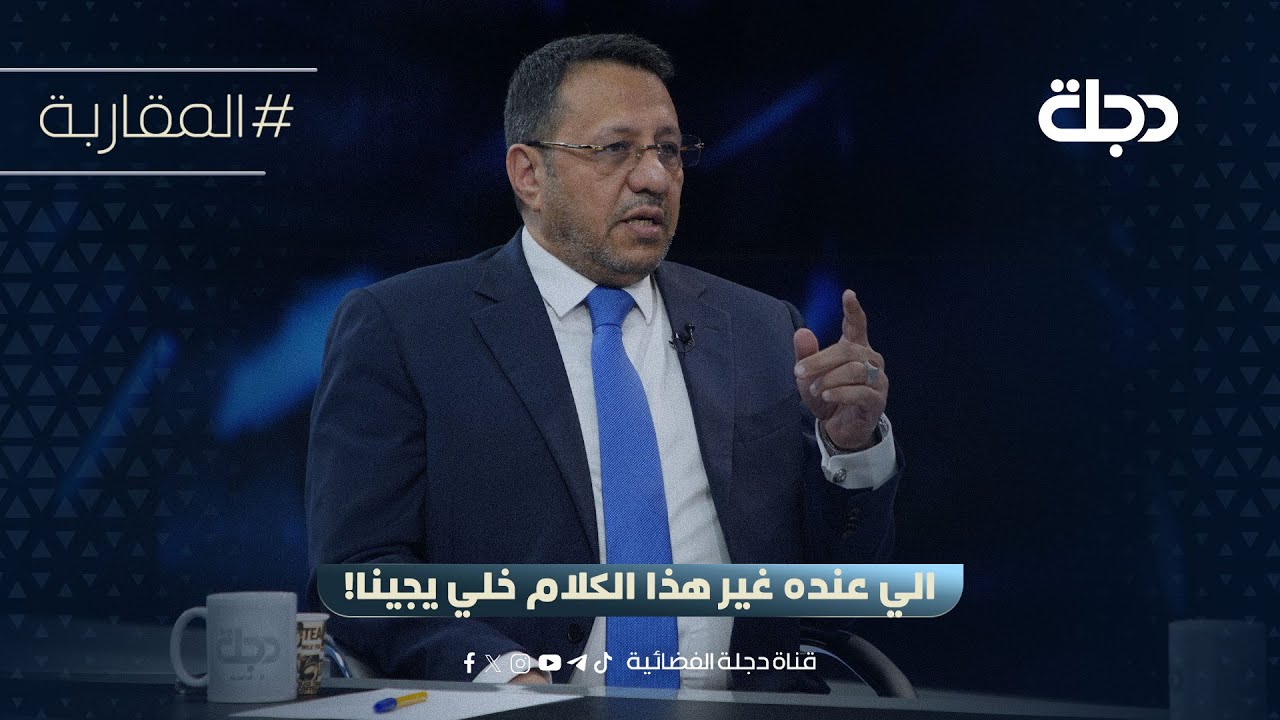 فيديو | ضياء الناصري يفند وجود اي "فيتو" أمريكي ضد المالكي: الي عنده غير هذا الكلام خلي يجينا!