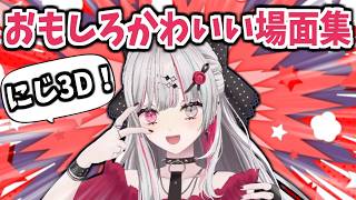 面白くてかわいい石神のぞみのにじ3D場面集【にじさんじ切り抜き】