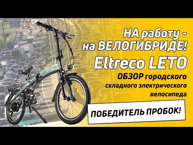 На работу на Eltreco Leto