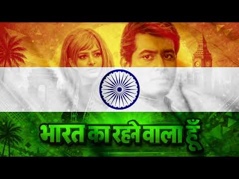 Bharat Ka Rehnewaala Hoon | 1971 Patriotic Song | Purab Aur Paschim