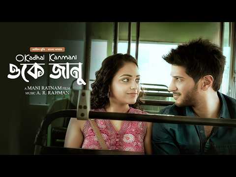 OK Jaanu - O Kadhal Kanmani | New Tamil Movie Bangla Dubbed 2025 | Nithya Menen, Dulquer Salmaan