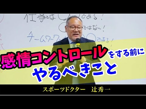 芸術・スポーツ文化学科 【スポーツ医学】なぜ自分の感情に気づくことが大切なのか？