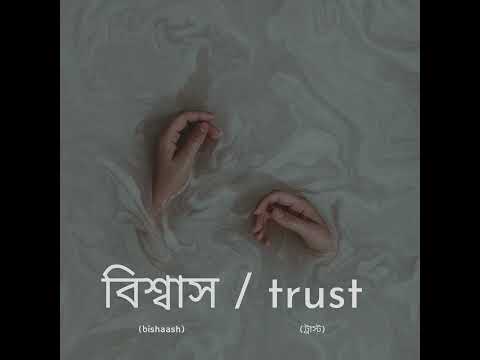 Shitom Ahmed,3mon -bishash/trush(official Audio)