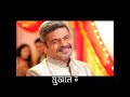 Assa Sasar Surekh Bai Title Song