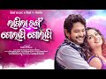 Lagila Ranga Golapi Golapi New Odia Movie 2023 Full HD Sidharth Tv Viral Odia