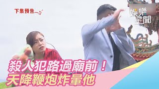 人犯大喇喇路過廟前！路人氣不過鞭炮炸暈他