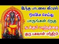 இந்த பாடலை வீட்டில் ஒளிக்க செய்து பா�