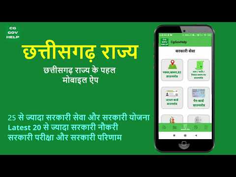 Cg Gov Help (छत्तीसगढ़ )