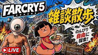 [雑談] ファークライ5 [FPS]