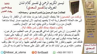 صورة (139 من 415) تفسير سورة يونس (7) - الآيات (84-95) من تفسير السعدي \ كبار العلماء