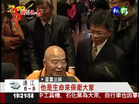 總統探望星雲法師 2人長談1小時