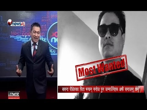 पुनले हत्या गरेका दुर्गा र बलु परिवार अझै पीडा ? - POWER NEWS With Sangam Baniya.