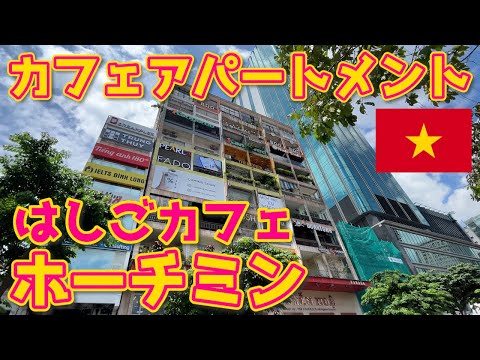 ¡Fui a la cafetería de un apartamento! [Ho Chi Minh] 18