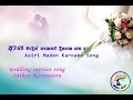 ආසිරි මැදින් Asiri Madhin Karaoke Song