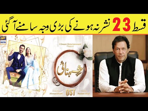Shehnai Episode 23 || Not telecast reason || Why not Upload ep 23 || Eid Special || Ban or not ?