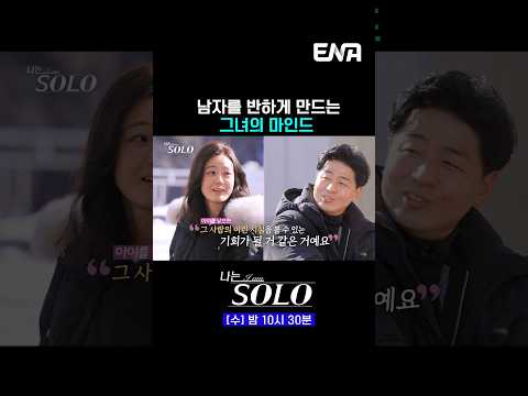 #나는솔로