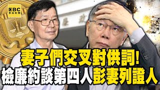 [討論]正副市長的老婆都被拉去當證人??