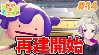 【ぽこあポケモン】ビル再建開始！ってかやること多くね？＃１４ #新作ポケモンゲー　#ぽこあポケモン  #ぽこポケ
