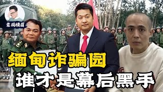 Re: [問卦] Dcard揭秘：豬仔的一生，緬甸詐騙園區的