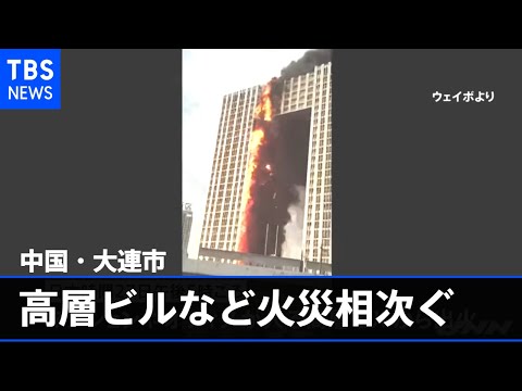 Incêndios ocorrem um após o outro em arranha-céus e mercados em Dalian, China