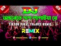 Onterete Dag Lagaiya Re Dj Trance RemiX New Tiktok Viral Dance Remix Dj Song Dj Dilip Roy