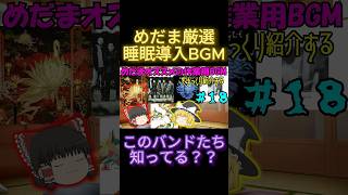 【作業用BGM】作業が捗りすぎる神アーティスト紹介！⁠#Shorts⁠ ⁠#ショート動画⁠ ⁠#おすすめ