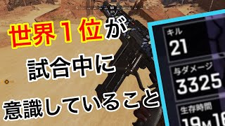 【APEX】意識するだけで勝率が上がる!!21キル3325ダメージ
