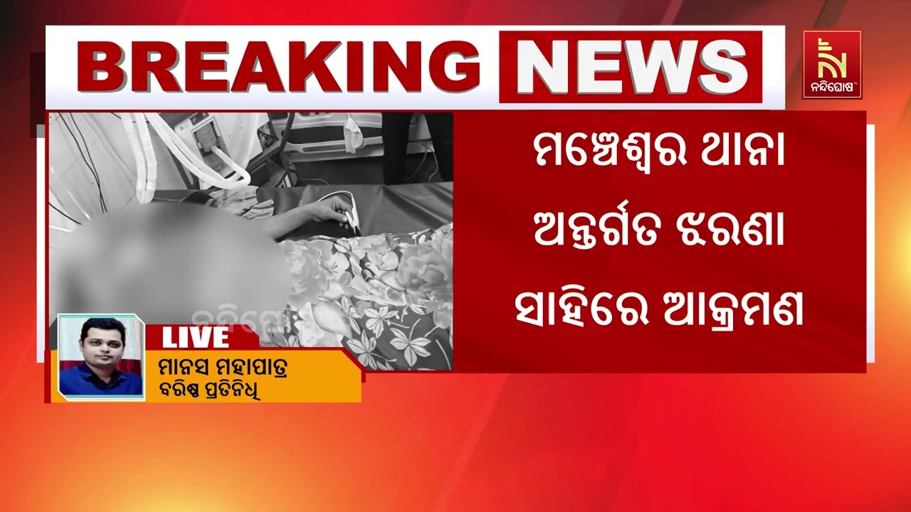 ରାଜଧାନୀରେ ଚାଞ୍ଚଲ୍ୟ  ; ପୁଣି ଗଡ଼ିଲା ମୁଣ୍ଡ
