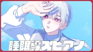 ⋙睡眠導入夜ピアノ || Piano Stream ⋮❙⋮ 週の真ん中に即興演奏で送る元気。 ⋮❙⋮ 弦月藤士郎 / にじさんじ ⋘