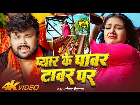 Pyar Ke Power Tower Par — watch video