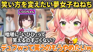 デュフｗ笑いを変えたい夢女子+チー牛の対義語について議論するねねち【ホロライブ/桃鈴ねね/切り抜き】