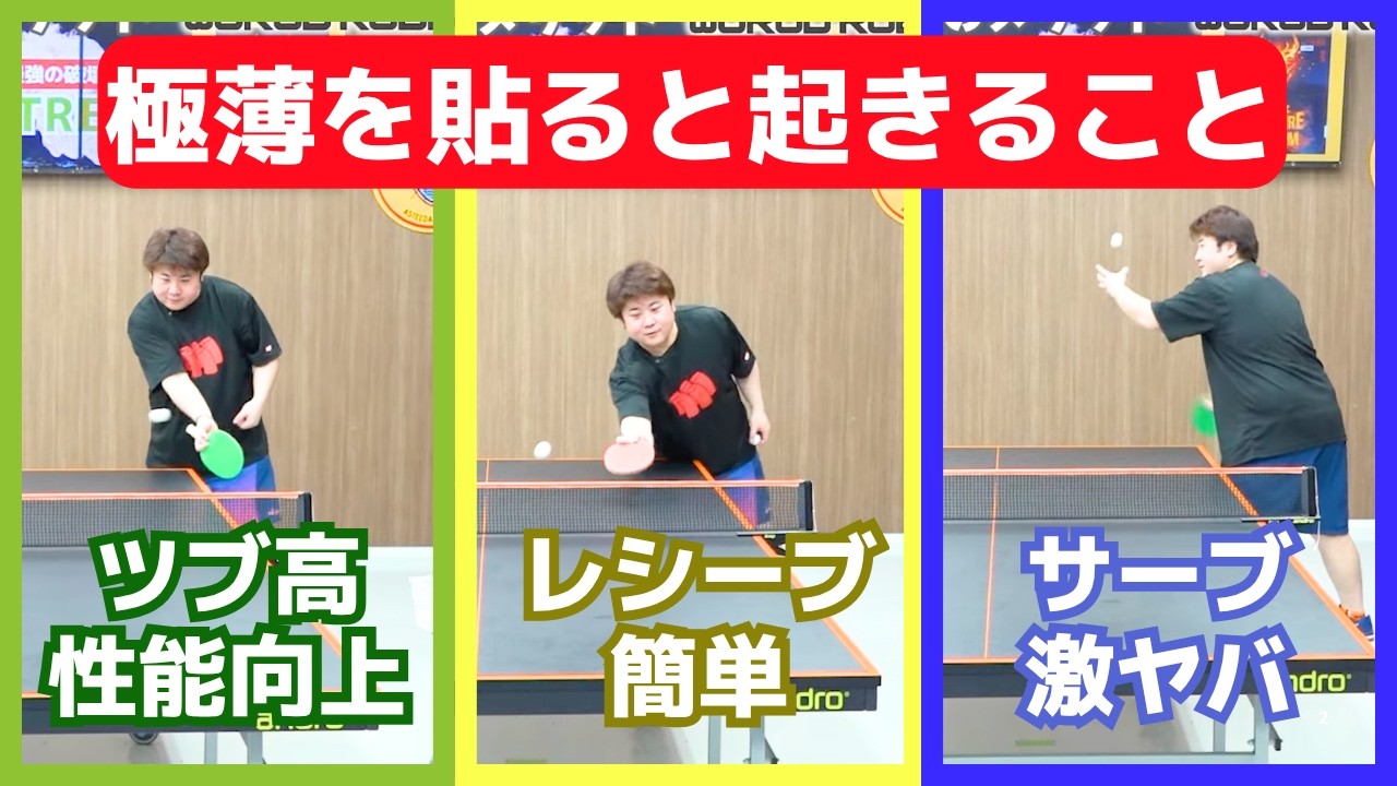【裏技】ツブ高が止まる！異質選手が裏面に「極薄」を選ぶべき3つの理由ぬりかべコーチ