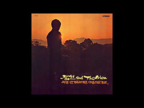 Shin Jung Hyun and the Men | Song: Lingering | Folk • Psychedelic | South Korea | 1972