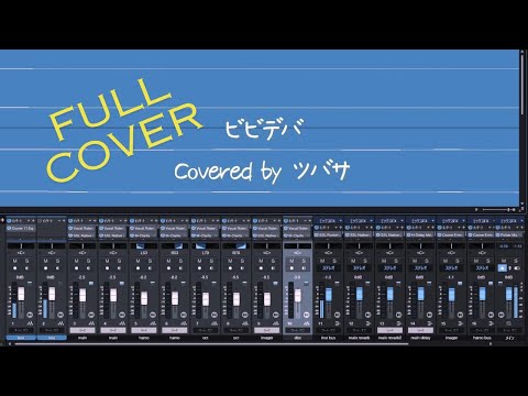 【Full】ビビデバ / 星街すいせい - 歌ってみた【Covered by ツバサ】