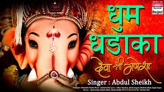 Dhoom Dhadaka | Abdul Sheikh | Deva Shree - YouTube
