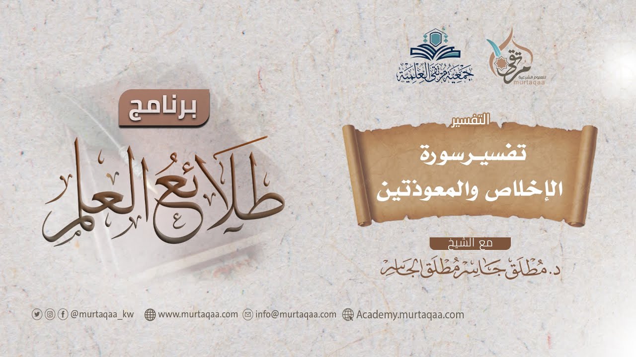 تفسير سورة الإخلاص والمعوذتين