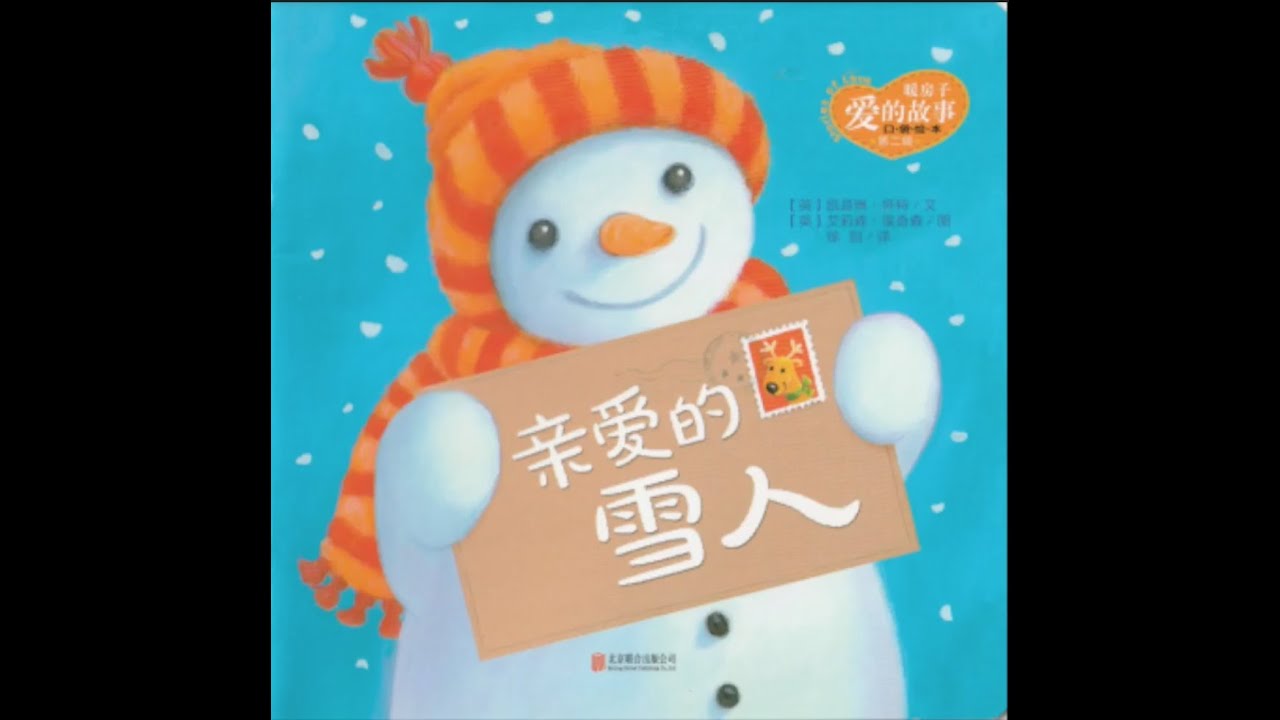 Mandarin Storytime: 我亲爱的雪人 My Dear Snowman, Read by Shenzhan Liao