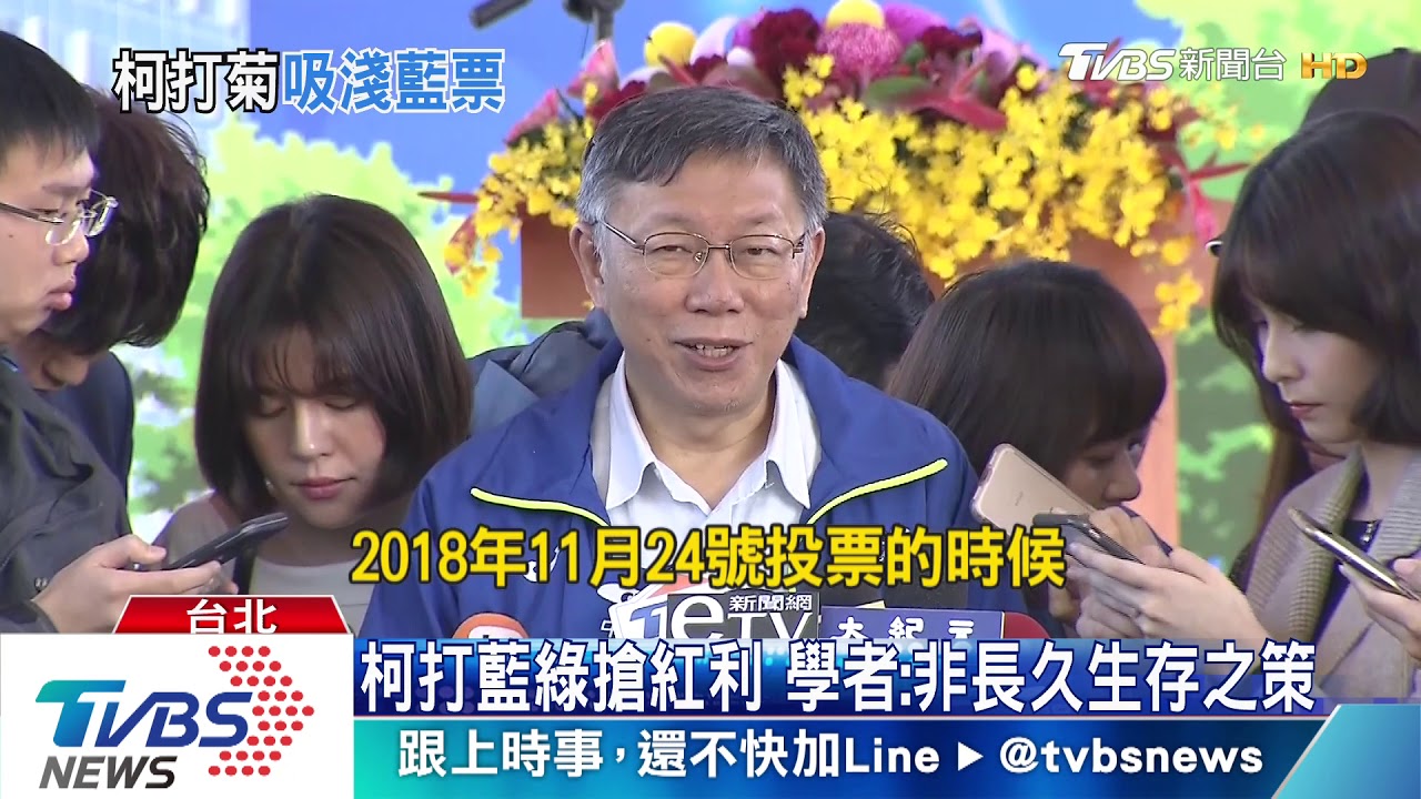 憂被郭王宋放生? 柯打綠喚起「討厭民進黨」