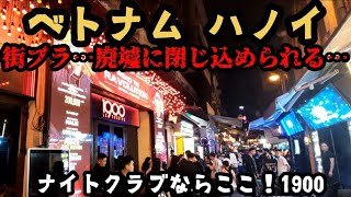 ベトナム、街歩き、廃墟、ハノイ駅、夜遊び1900など